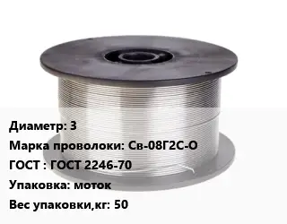 Проволока сварочная 3 Сталь: Св-08Г2С-О ГОСТ: ГОСТ 2246-70 моток 50